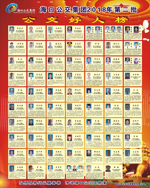 第二次好人榜.jpg 第二次好人榜.jpg